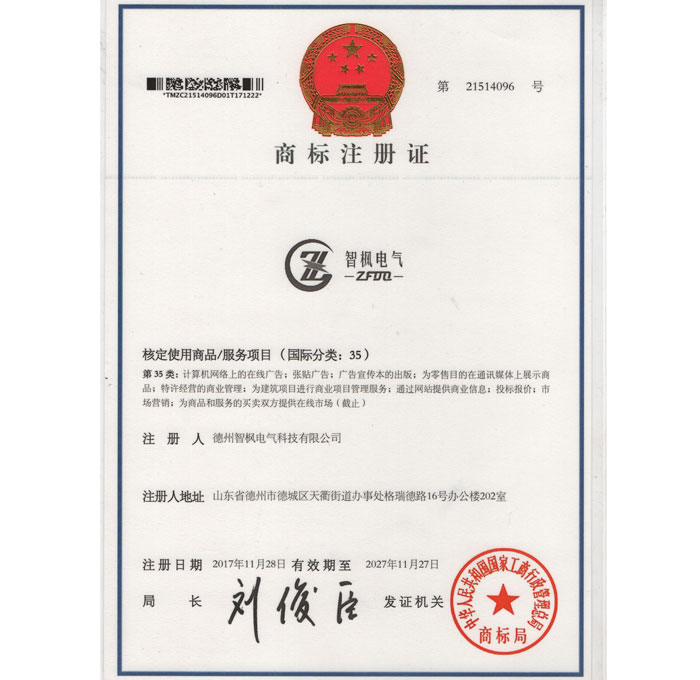 商標(biāo)注冊證