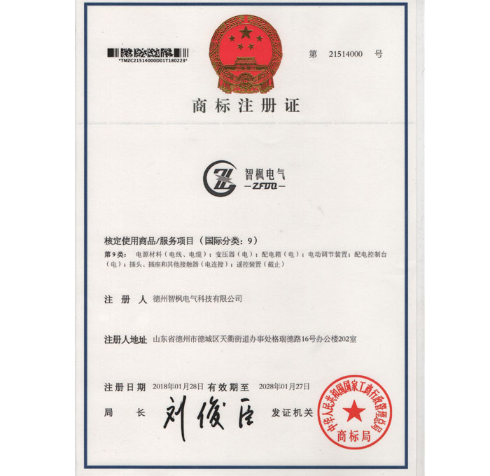 商標(biāo)注冊證